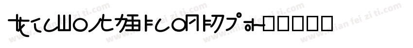 IdeaFonts XiaoLiShu字体转换